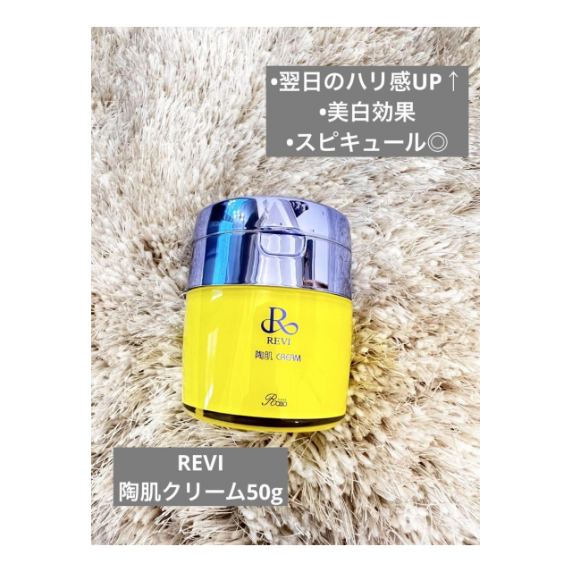 REVI ルヴィ 陶肌クリーム 50g フェイスクリーム 待望のスピキュール
