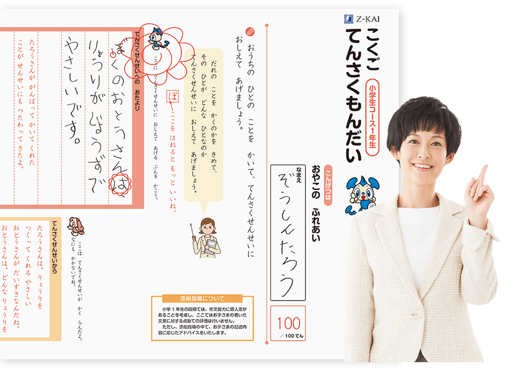 Z会の通信教育小学生1・2年生コース
