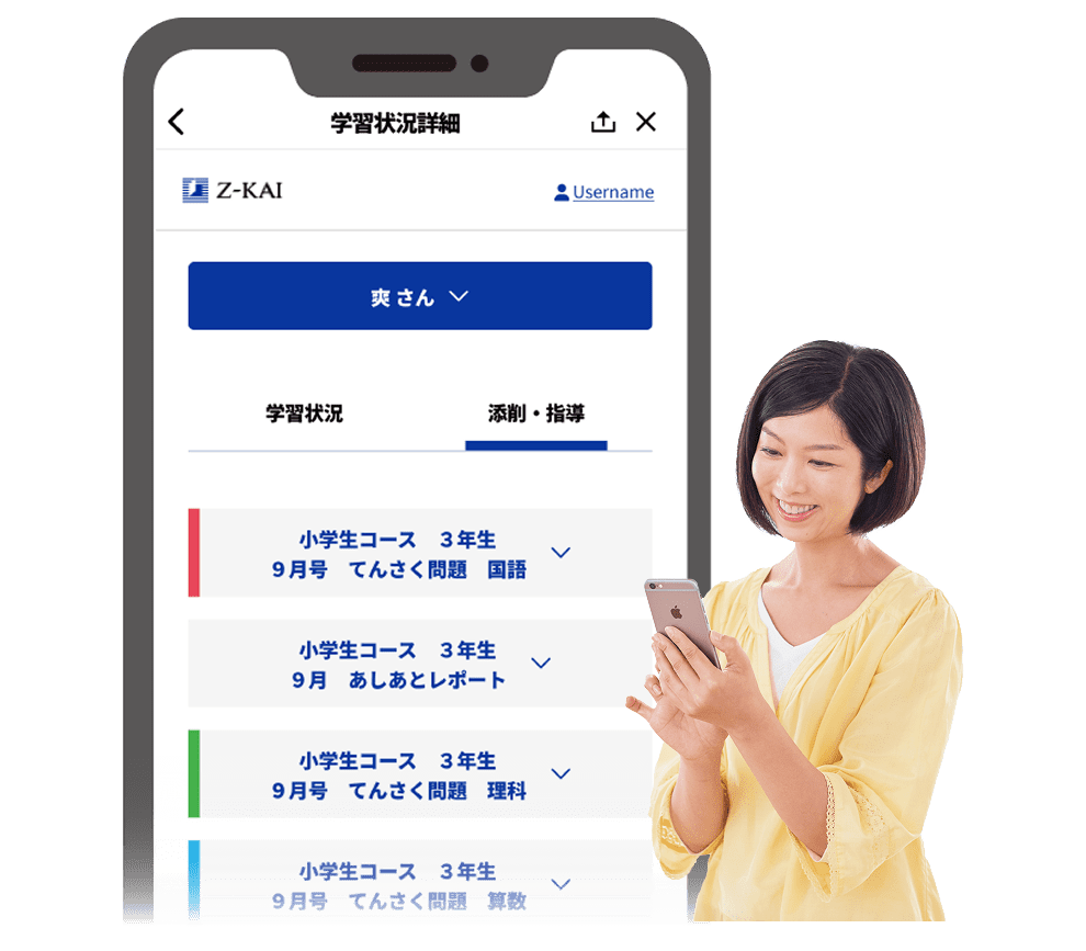 Z会の通信教育小学生コース（3-6年生向け）