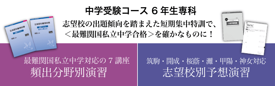 Z会の通信教育-中学受験コース（3-6年生）