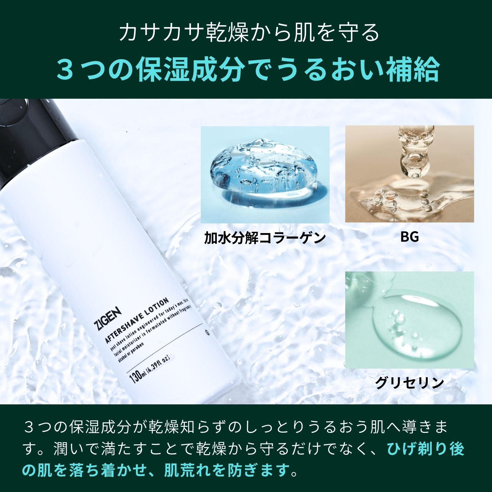 アフターシェーブローション一覧