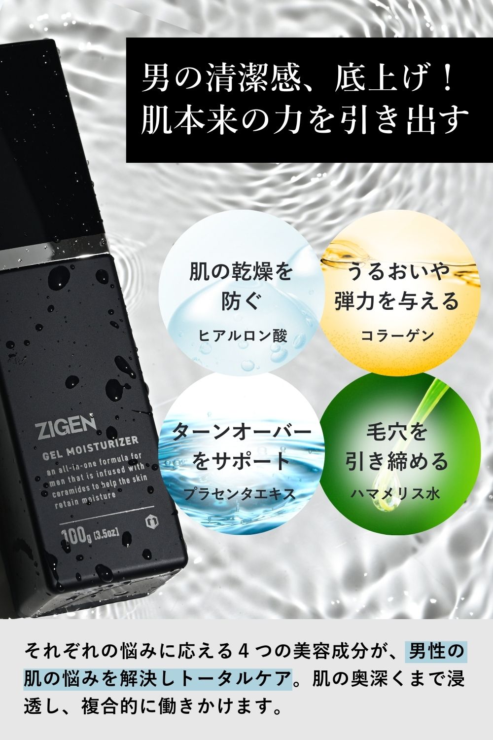 オールインワンフェイスジェル（保湿）一覧 | ZIGEN (ジゲン) 公式