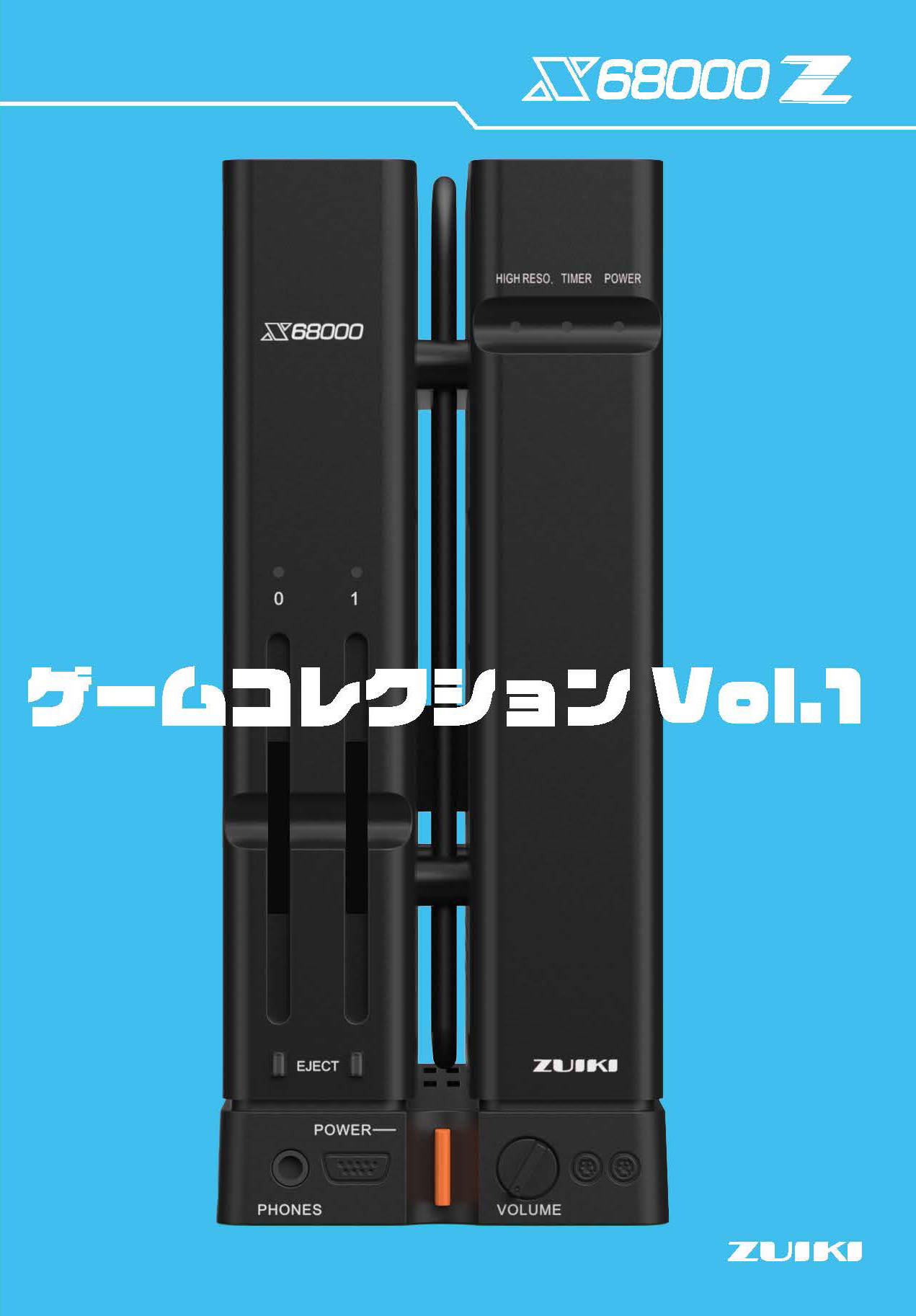 X68000 Z PRODUCT EDITION ソフトウェアパック