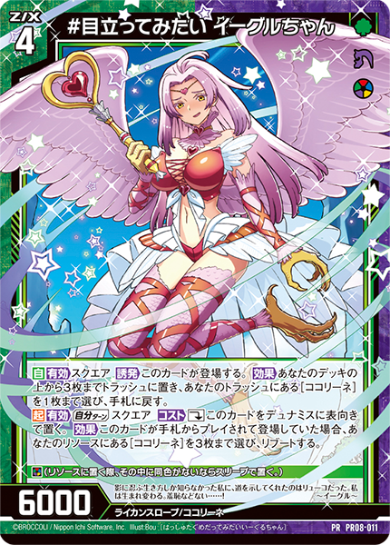 ゼクスタ ｜ Z/X -Zillions of enemy X- ブロッコリー トレーディング