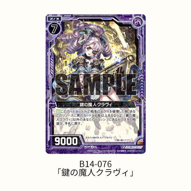 ブースターパック 第14弾 断罪の白焔弓 ｜ Z/X - Zillions of enemy X