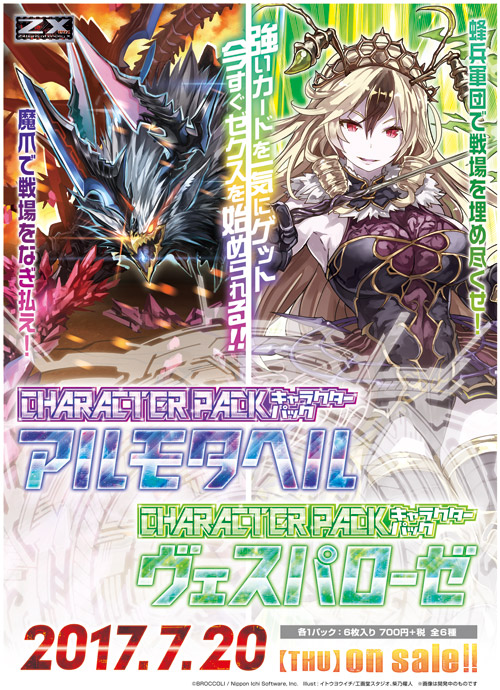 キャラクターパック アルモタヘル・ヴェスパローゼ ｜ Z/X - Zillions