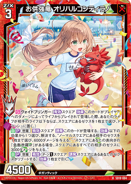 スタートダッシュデッキ パーフェクト！世羅 ｜ Z/X - Zillions of