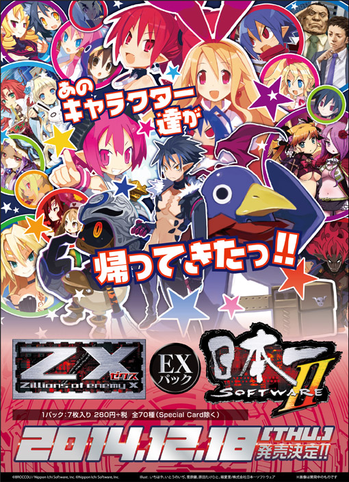 エクストラパック 第4弾 日本一ソフトウェア2 ｜ Z/X - Zillions of