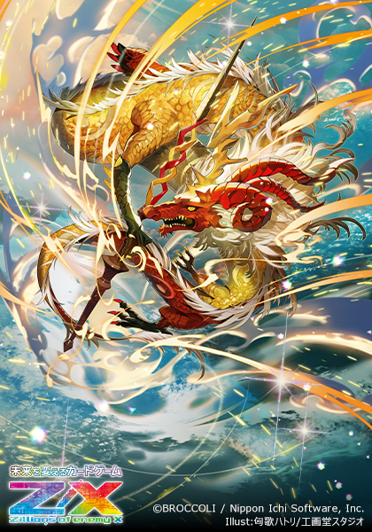 エクストラパック 第46弾 竜舞流星群 ｜ Z/X - Zillions of enemy X