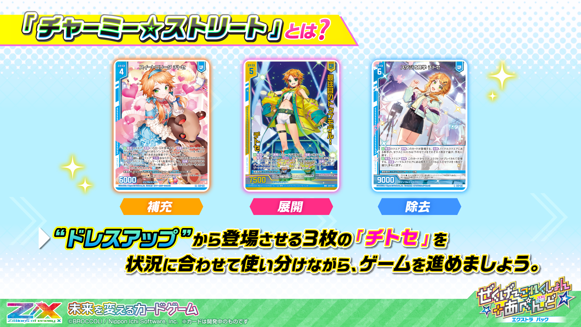 エクストラパック 第47弾 ぜくげ～これくしょん＋あぺんど ｜ Z/X