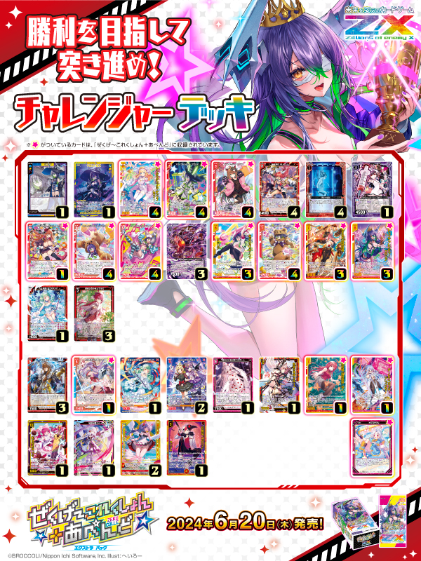 エクストラパック 第47弾 ぜくげ～これくしょん＋あぺんど ｜ Z/X