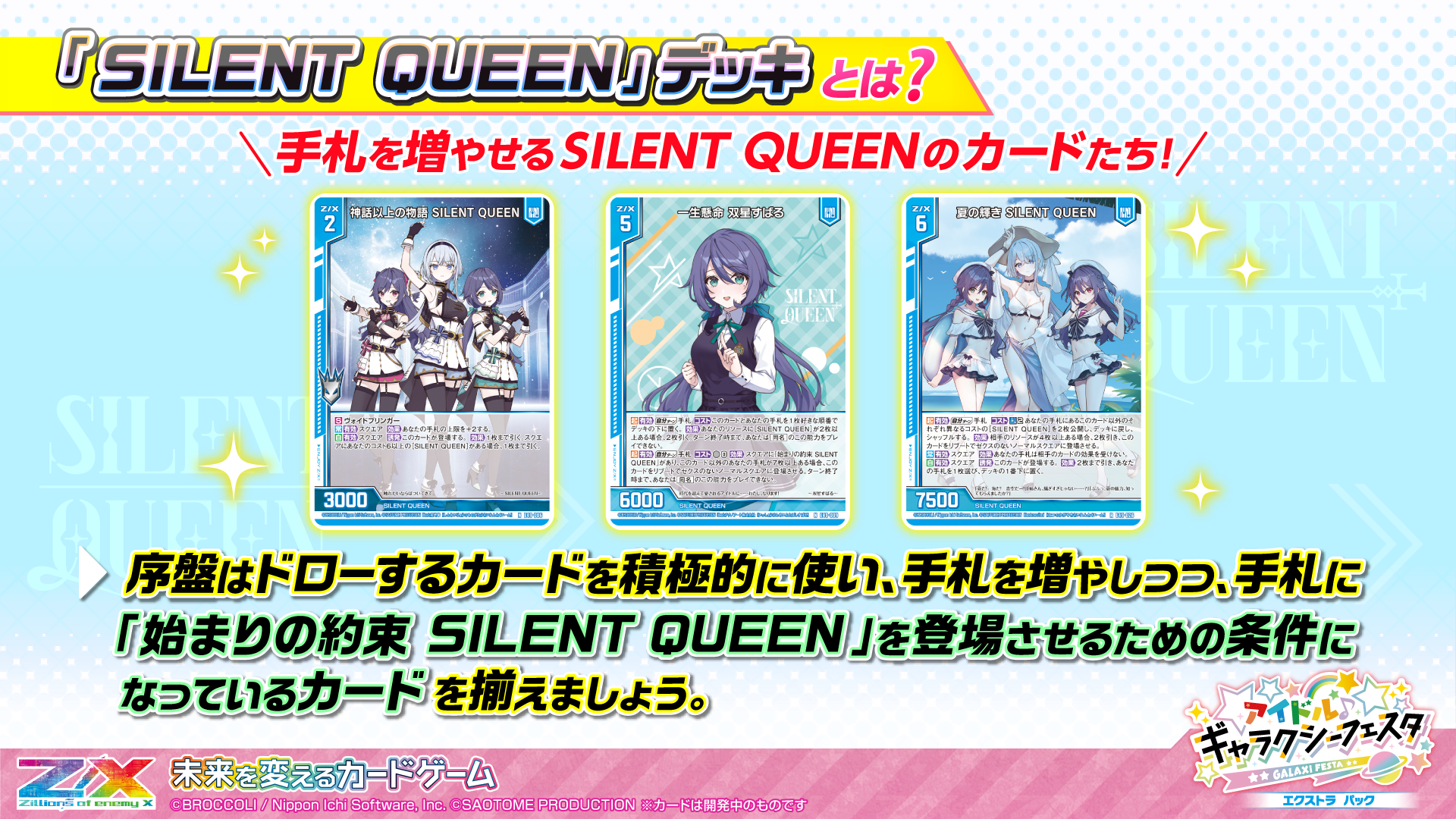 エクストラパック 第49弾 アイドル♪ギャラクシーフェスタ ｜ Z/X