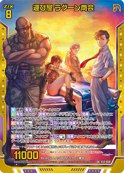 エクストラパック 第53弾 BLACK LAGOON ｜ Z/X - Zillions of enemy X