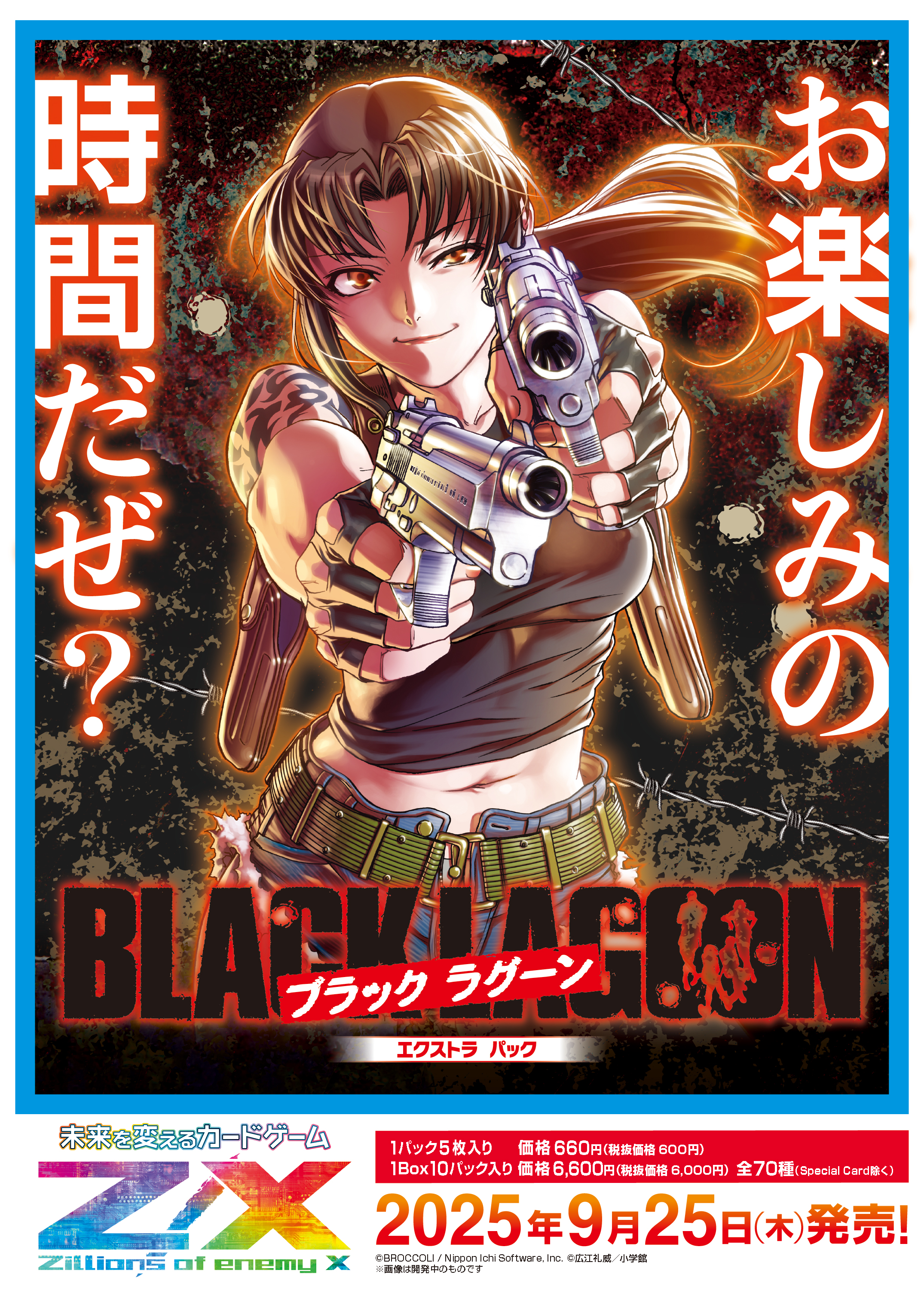 エクストラパック 第53弾 BLACK LAGOON ｜ Z/X - Zillions of enemy X