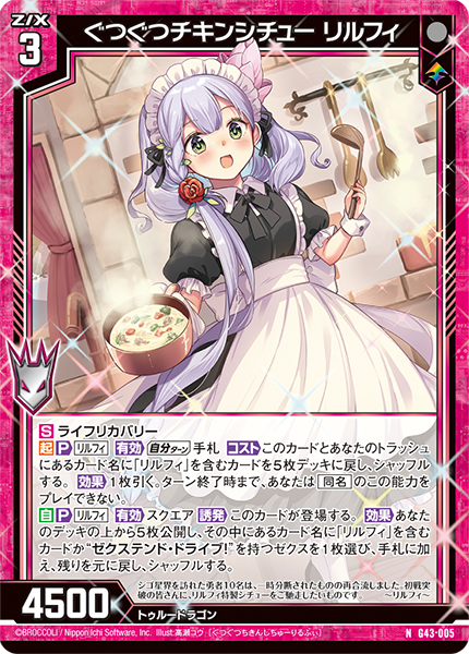 カードガチャ キャラクターデッキ ユニゾンリルフィ ｜ Z/X - Zillions