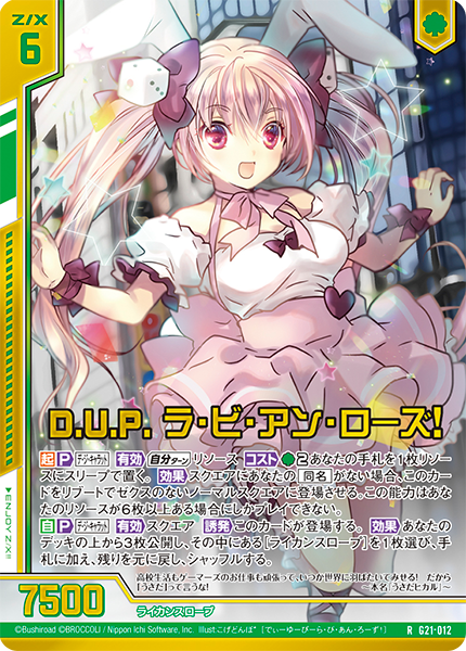 カードガチャ キャラクターデッキ デ・ジ・キャラット ｜ Z/X