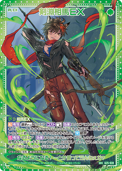 カードガチャ キャラクターデッキ 剣淵相馬 ｜ Z/X - Zillions of