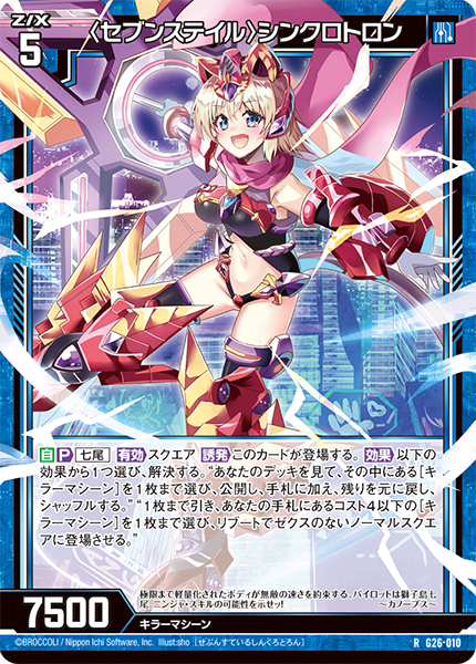 カードガチャ キャラクターデッキ 七尾＆怜亜＆超 ｜ Z/X - Zillions