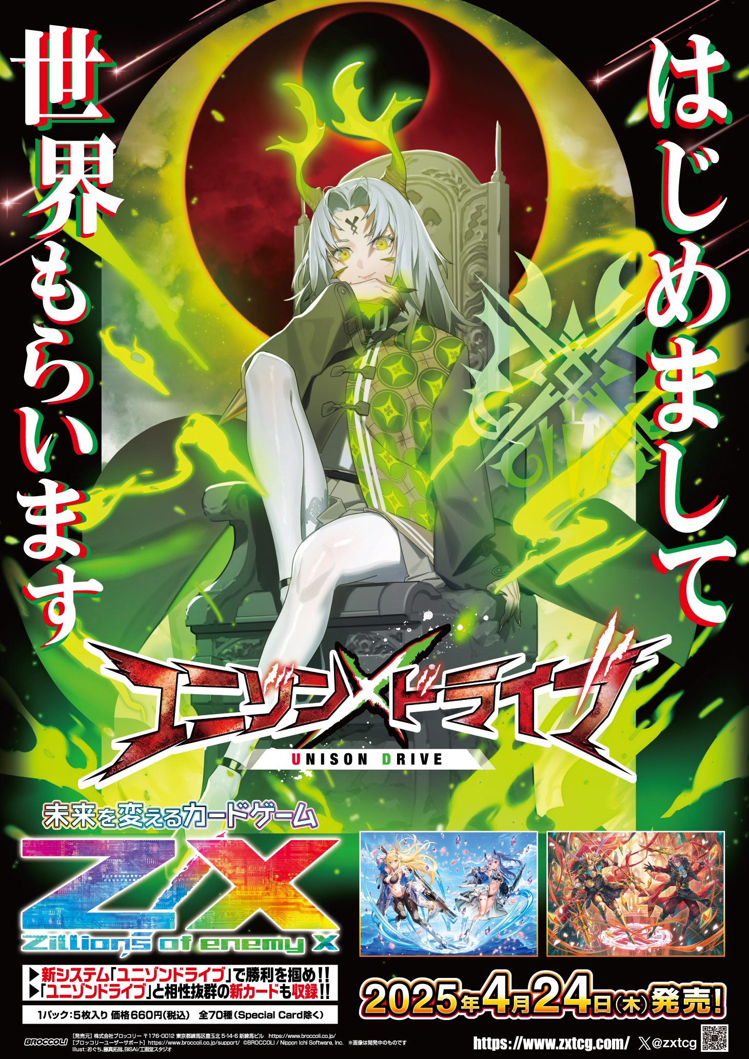 イグニッションパック ユニゾンドライブ ｜ Z/X - Zillions of enemy X