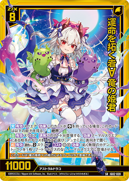 イグニッションパック ユニゾンドラゴン ｜ Z/X - Zillions of enemy X