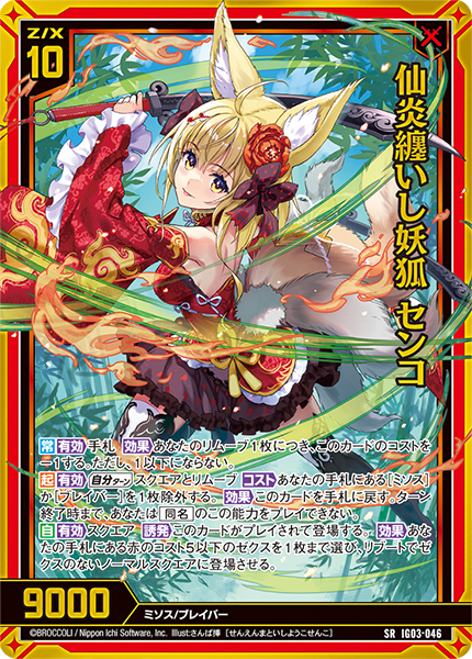 イグニッションパック ユニゾンケイオス ｜ Z/X - Zillions of enemy X