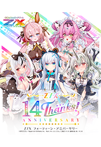 カードガチャ ｜ Z/X - Zillions of enemy X - ゼクス公式サイト