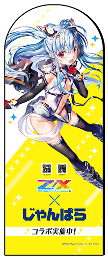 Z/X × じゃんぱら コラボ ｜ Z/X -Zillions of enemy X- ブロッコリー