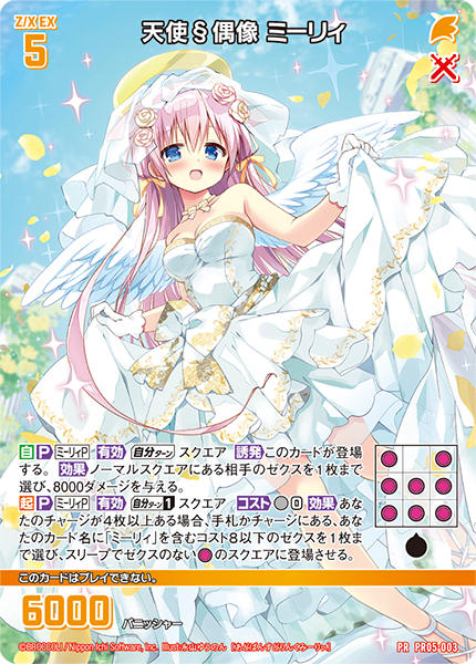 Z/Xを予約してPRカードをもらおう！キャンペーン アイドル