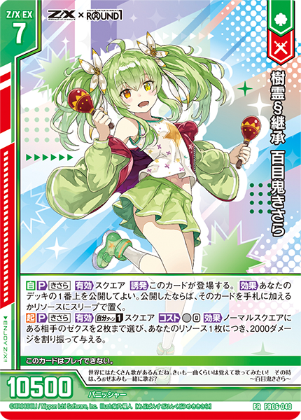 Z/X × ラウンドワンコラボキャンペーン開催決定！！ ｜ Z/X -Zillions