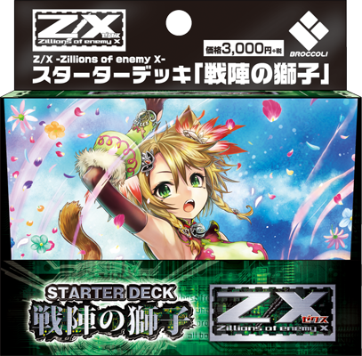 Z/X FIRST GUIDE ｜ Z/X - Zillions of enemy X - ゼクス公式サイト