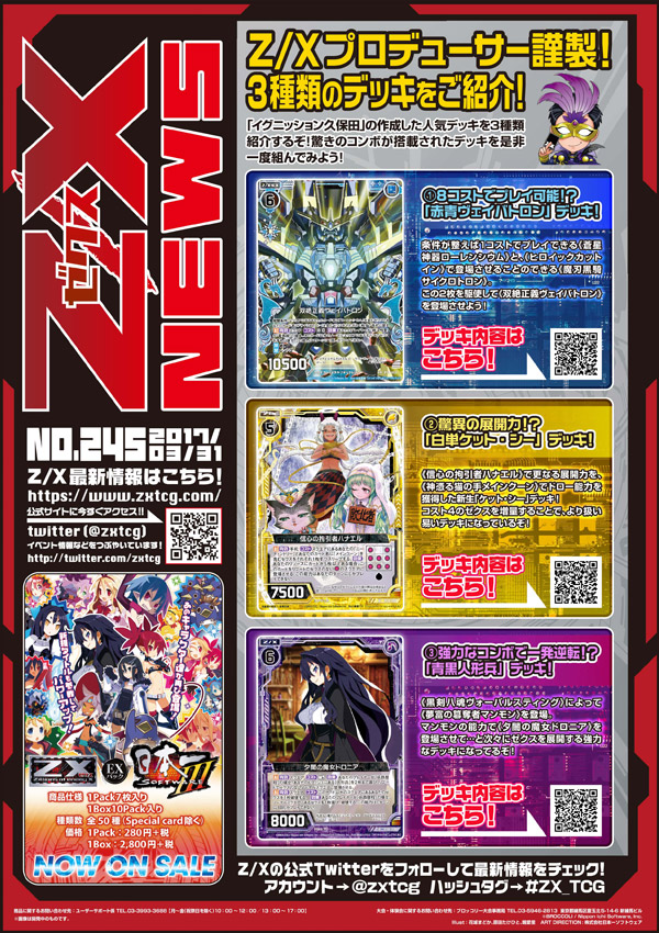 Z/X NEWS 最新号 ｜ Z/X - Zillions of enemy X - ゼクス公式サイト