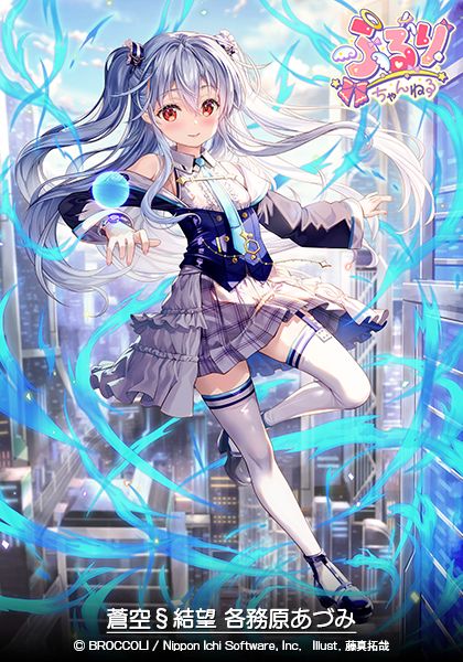 ふるりちゃんねる 02 ｜ Z/X - Zillions of enemy X - ゼクス公式サイト