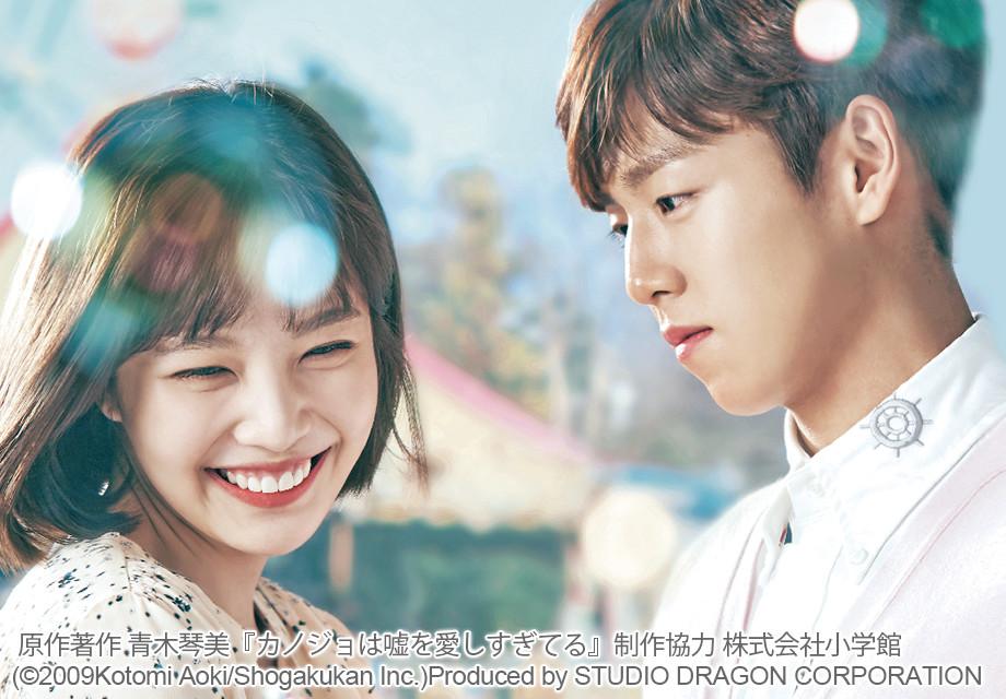 韓国ドラマ「カノジョは嘘を愛しすぎてる」特集| MYJCOM 韓流まつり