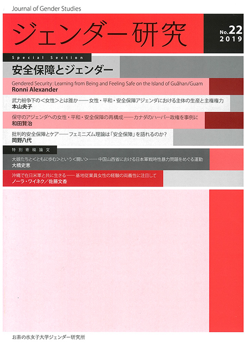 ジェンダー研究 第22号（通巻39号） |