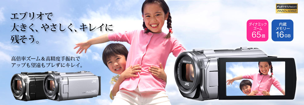 ハイビジョンメモリームービーGZ-E745製品情報 | JVC