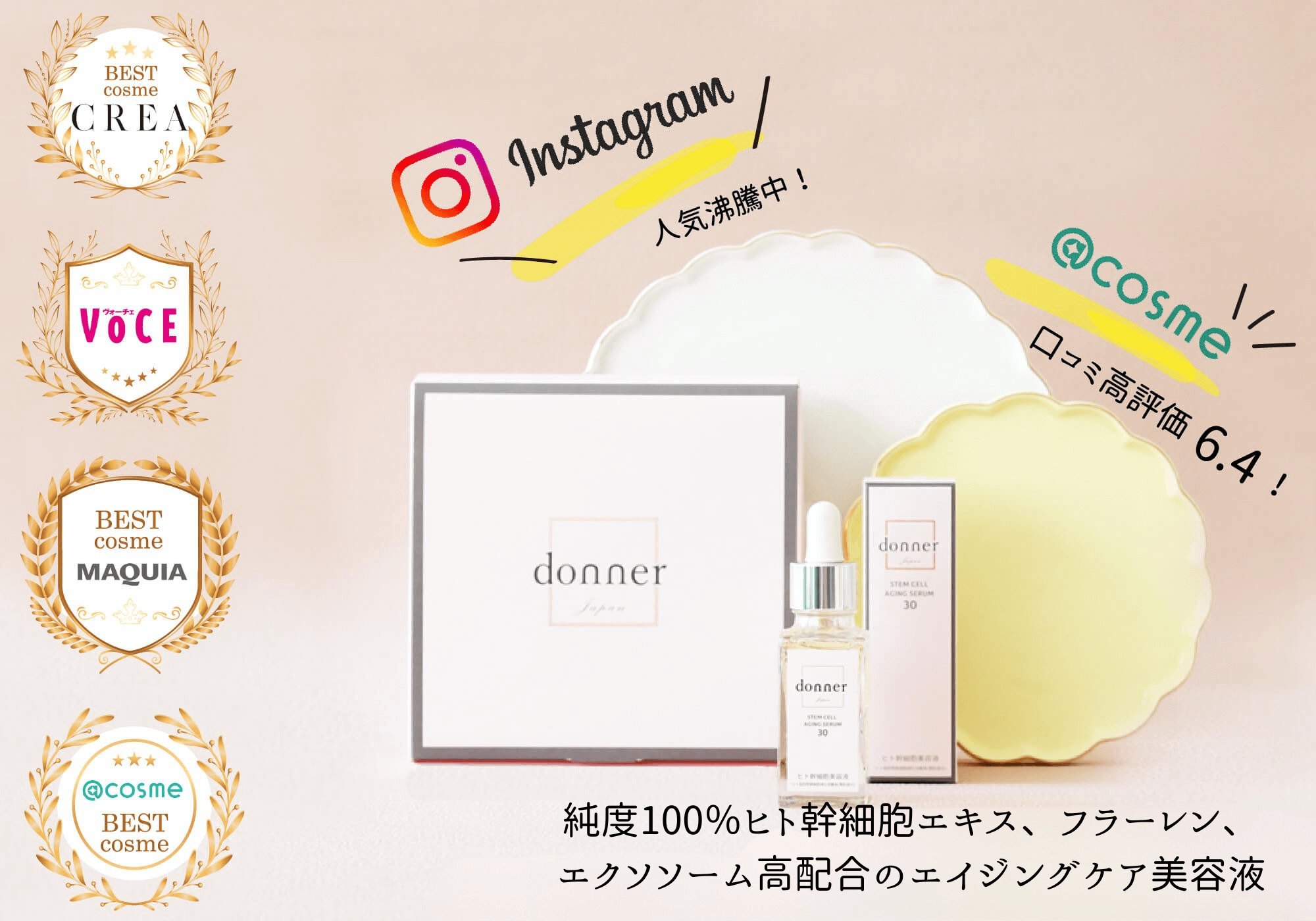 公式】純度100%ヒト幹細胞美容液 donner(ドネ)