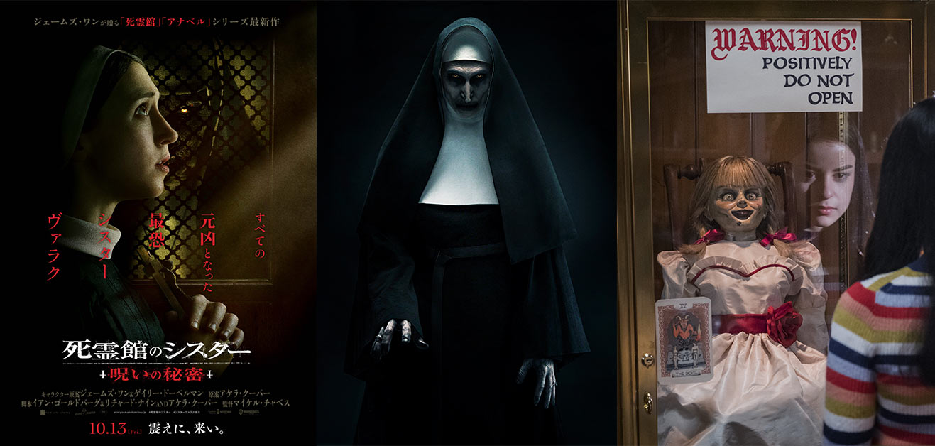死霊館のシスター 呪いの秘密』公開記念！シリーズ3作品を10月13日の