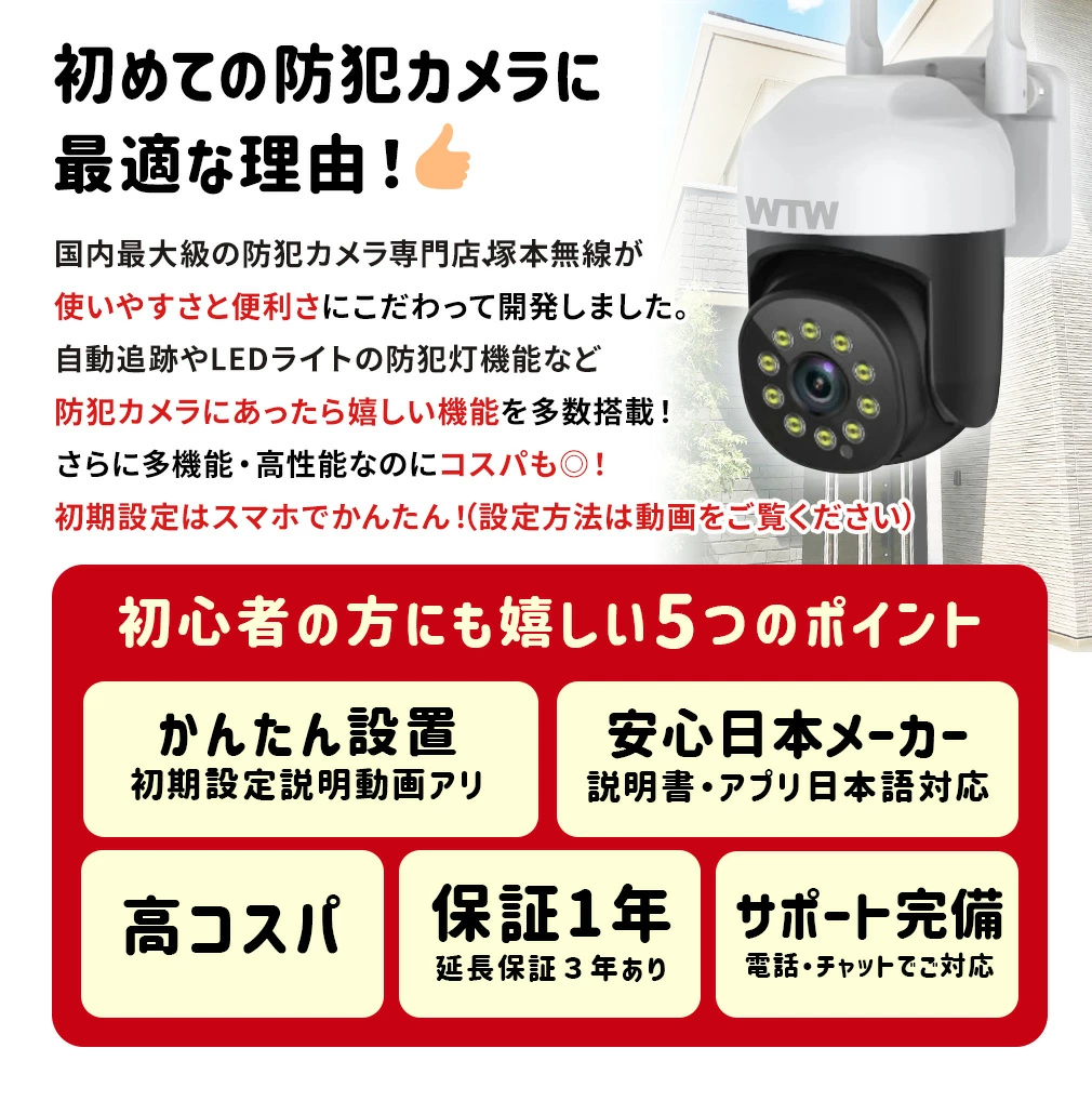 防犯カメラ WIFI PTZ 防犯灯カメラ WTW-IPW2265T【WTW 塚本無線】