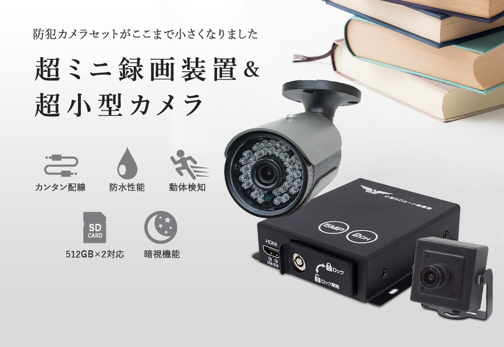 500万防犯監視カメラセット【WTW 塚本無線】