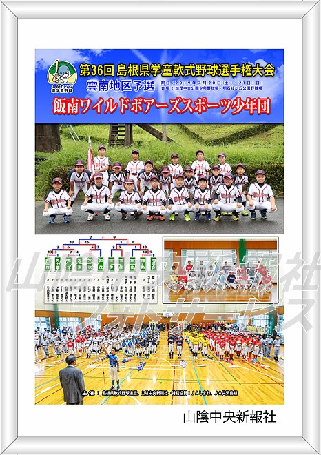 JAカップ 第36回県学童野球 地区大会