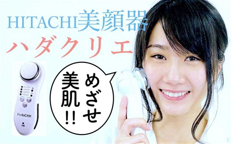 日立 HITACHI CM-N4000-010 日立 ハダクリエ ホット&クール CM-N4000