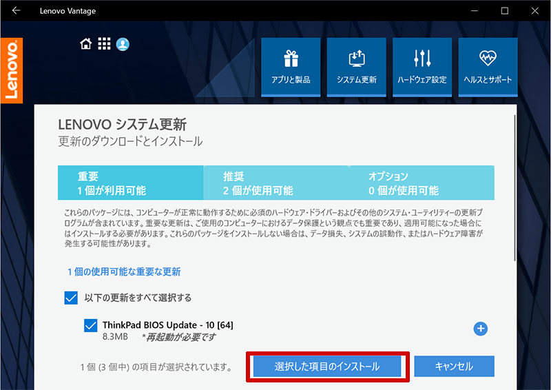 ThinkPad X280 ドライバ一括ダウンロード・更新はLenovo Vantageから