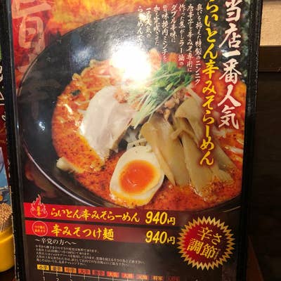 らーめん雷豚（ふじみ野/ラーメン） - Retty（レッティ）