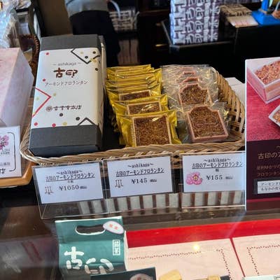 香雲堂本店（足利/スイーツ） - Retty（レッティ）