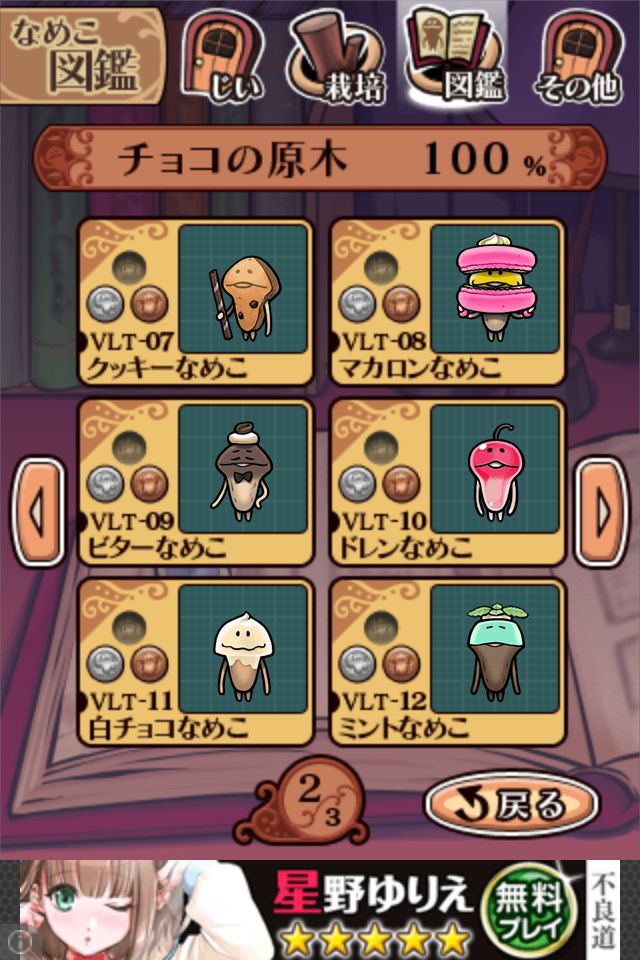 nameko_choco2.jpg