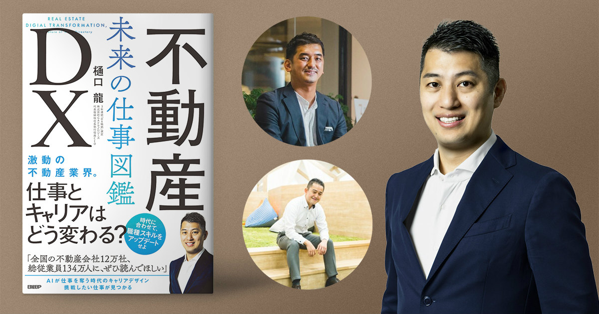 三菱地所の不動産DX、社会課題解決と街の利便性向上を両取り | 日経