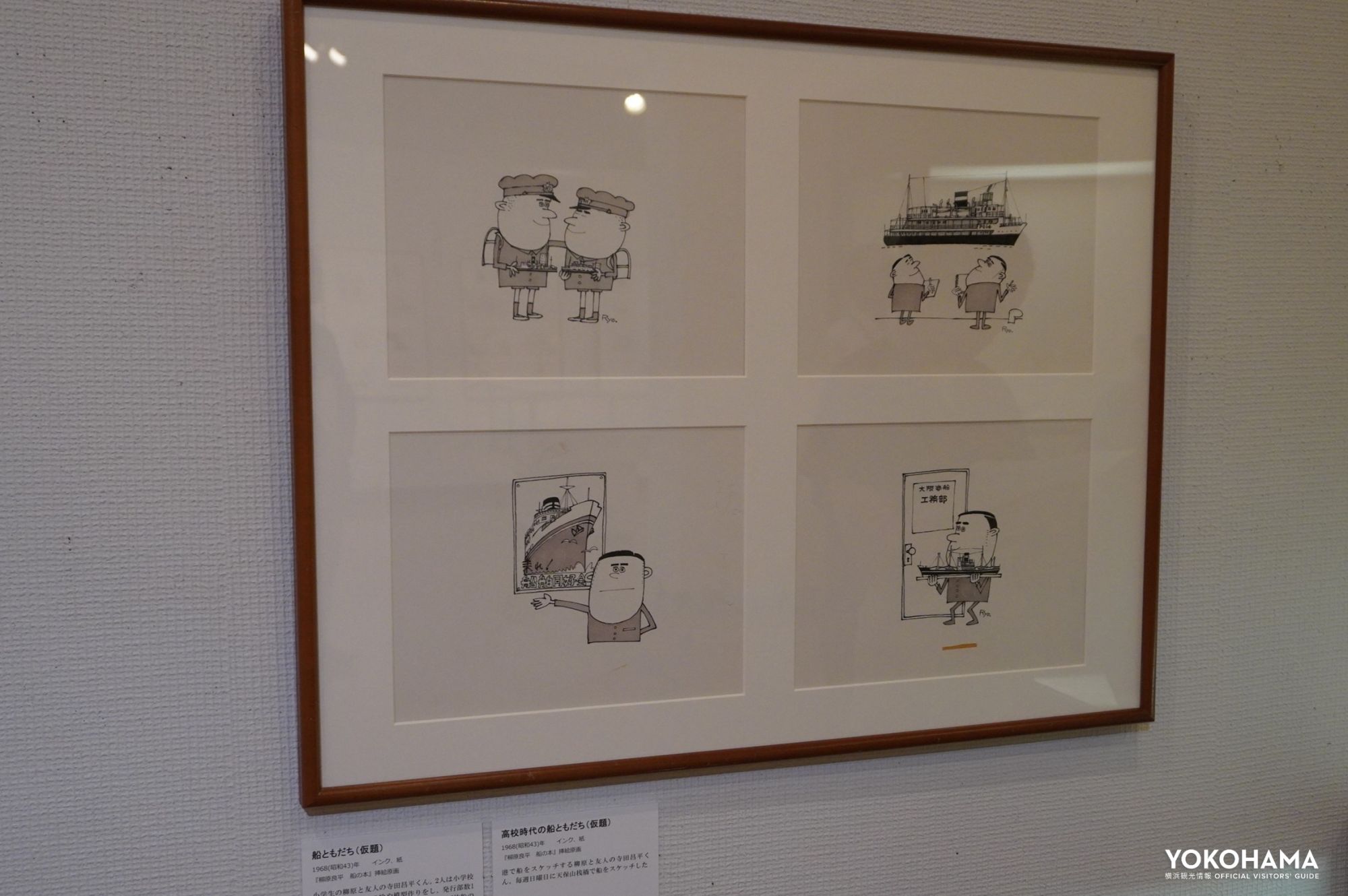 横浜みなと博物館 横浜に暮らし、船を描き、アンクルトリスを生んだ