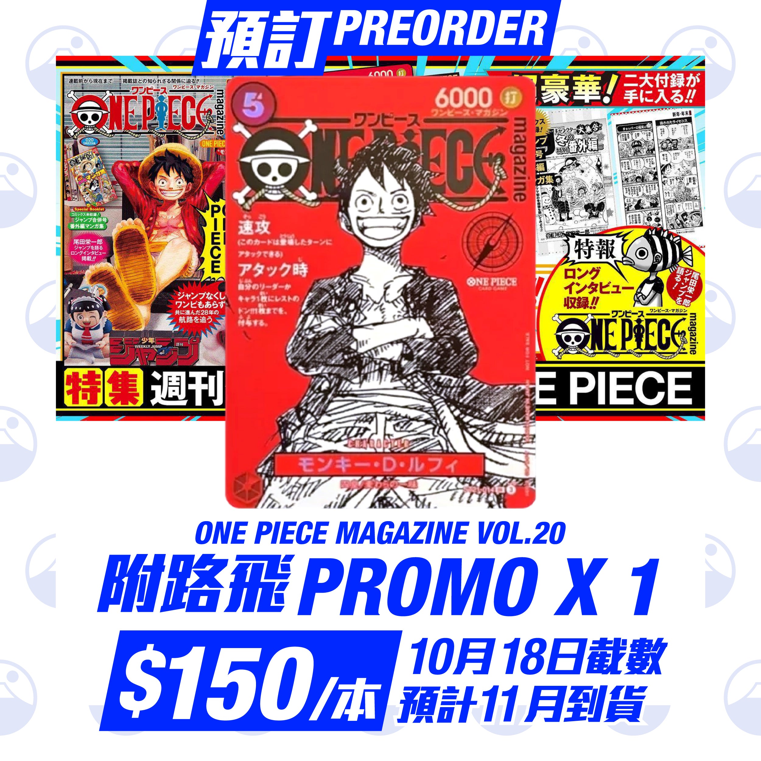 預訂：ONE PIECE magazine Vol.20 – Yamacardo