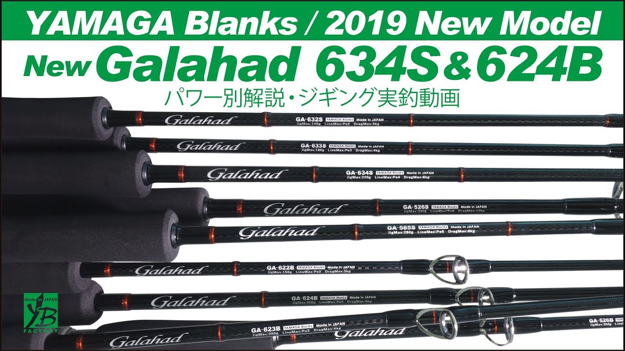 Galahad 624B Bait | YAMAGA BlanksYAMAGA Blanks