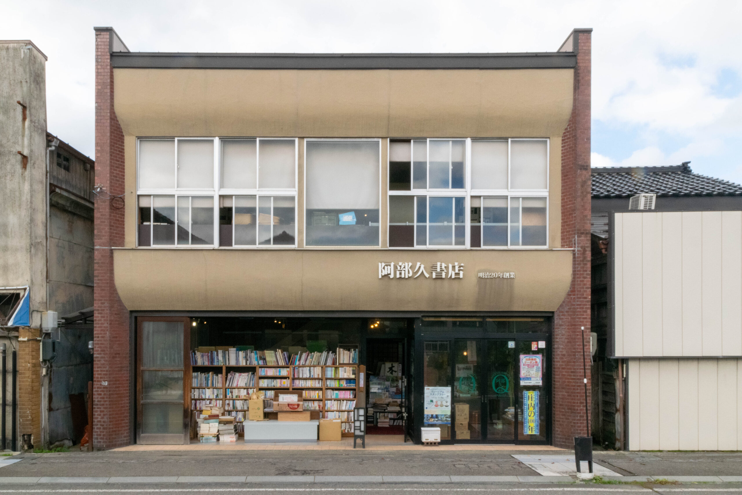 阿部久書店 | 山形催し物カレンダー